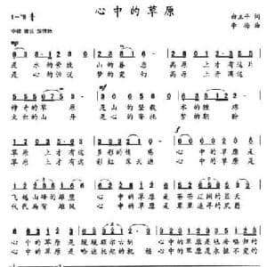 心中的草原_民歌简谱_词曲:白立平 李梅