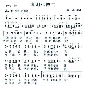 聪明的小博士_儿歌乐谱_词曲:颂今 颂今