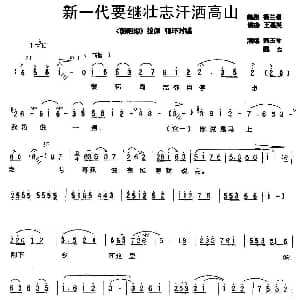 豫剧谱 | 新一代要继壮志汗洒高山 朝阳沟 栓保 银环对唱