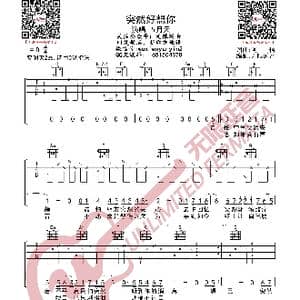 突然好想你 吉他谱_歌曲简谱