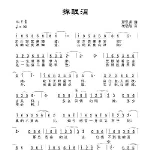 掉眼泪_通俗唱法乐谱_词曲:田宇 杨晓旭