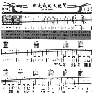你是我的天使 吉他谱 艾敬 艾敬 艾敬