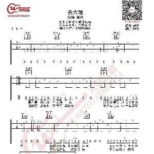 去大理吉他谱 郝云_歌曲简谱_词曲:郝云 郝云