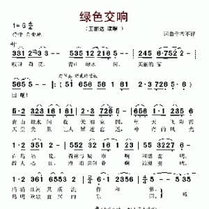 绿色交响_歌谱投稿