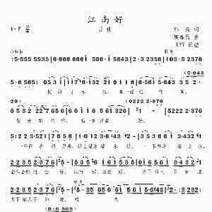 江南好_歌曲简谱_词曲:郑南 顾春雨