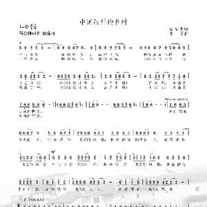 中国画里的乡村_歌谱投稿_词曲:汤昭智 李菲