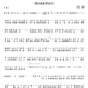 想起我们的过去_通俗唱法乐谱_词曲:温游 黄勇