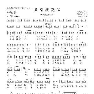 又唱桃花江_歌谱投稿_词曲:佘志迪 邹启炎