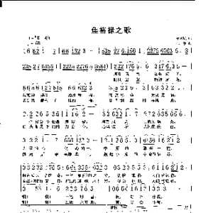 焦裕禄之歌_歌曲简谱_词曲:单来民 三朔