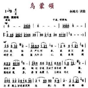 乌蒙颂_民歌简谱_词曲:金鸿为 金鸿为
