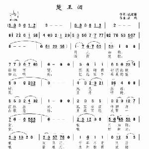 楚王泪_通俗唱法乐谱_词曲:姚建友 南风