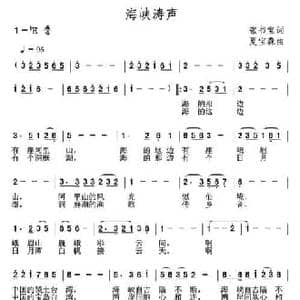 海峡涛声_民歌简谱_词曲:张书宝 夏宝森