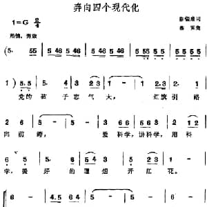 奔向四个现代化_儿歌乐谱_词曲:陈镒康 慕寅