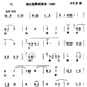 评弹曲调 蒋调 梁山伯与祝英台 临终