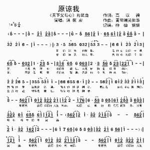 原谅我_歌谱投稿