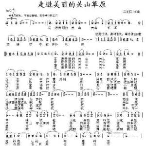 走进美丽的关山草原_民歌简谱_词曲:马有祥 马有祥