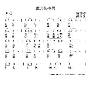 蝶恋花 春景_歌曲简谱_词曲:苏轼 宋 天恩