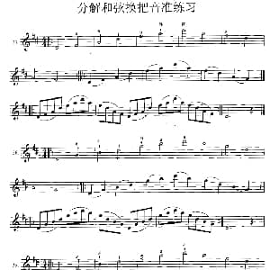二胡谱 | 二胡分解和弦换把音准练习