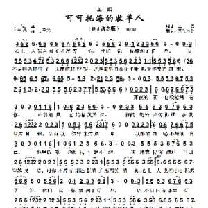 可可托海的牧羊人_歌曲简谱_词曲:王, 琪 王 琪