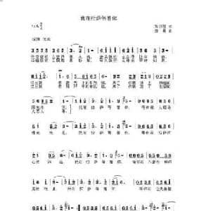 我在拉萨等着你_民歌简谱_词曲:刘顶柱 寇勇