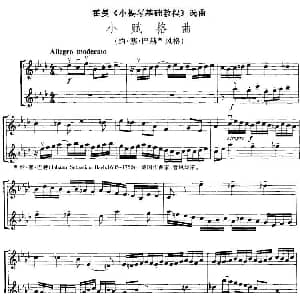 小提琴谱 | 霍曼 小提琴基础教程 选曲 小赋格曲 约 塞 巴赫风格 二重奏