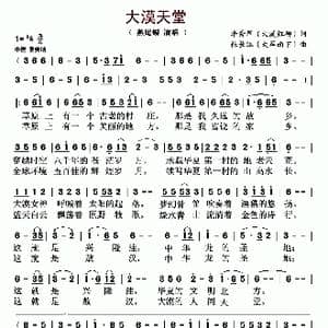 大漠天堂_歌曲简谱_词曲:李秀军 杜长江