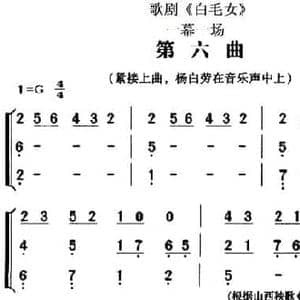 歌剧 白毛女 全剧之第六曲_民歌简谱_词曲: 瞿维配乐