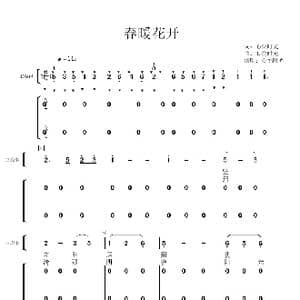春暧花开_歌曲简谱_词曲:心悦时光 心悦时光