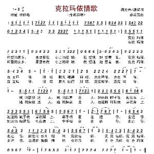 克拉玛依情歌_歌曲简谱_词曲:魏力兴/魏黎 孙成芳