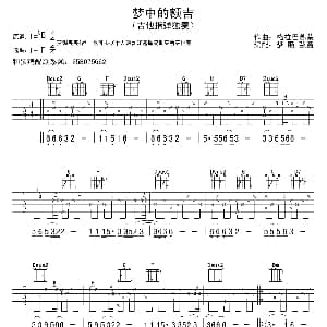 梦中的额吉 吉他谱 格拉巴苏荣曲 梦断弦音