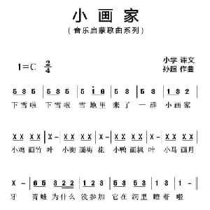 小画家_儿歌乐谱_词曲:孙超 孙超