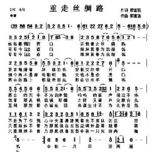 重走丝绸路_民歌简谱_词曲:黎富强 黎富强