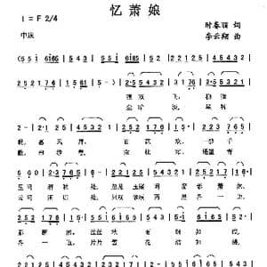 忆萧娘_歌曲简谱_词曲:时春丽 李云翔