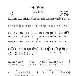 母子情_歌谱投稿_词曲:李绍林 孟庆云
