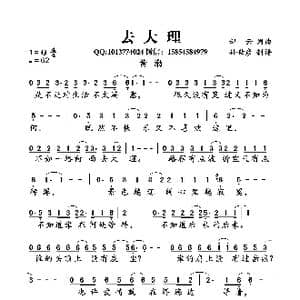 去大理_歌曲简谱_词曲:郝云 郝云