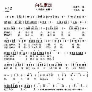 向往康定_歌谱投稿_词曲:程建国 何永志