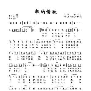 版纳情歌_歌曲简谱_词曲:徐向东 徐向东