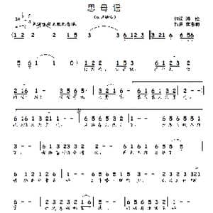 思母谣_歌曲简谱_词曲:海伦 李志明