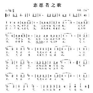 志愿者之歌_歌曲简谱_词曲:周娟 肖光平 肖光平