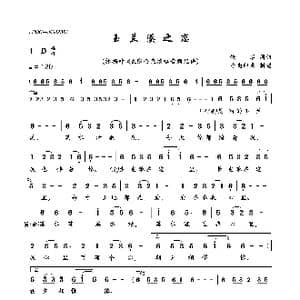 玉兰溪之恋_歌曲简谱_词曲:佚名 佚名