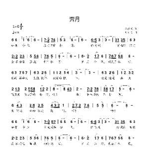 奔月_歌曲简谱_词曲:陈道斌 刘新太