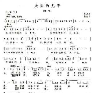 太阳的儿子_美声唱法乐谱_词曲:陈玉国 朱良镇