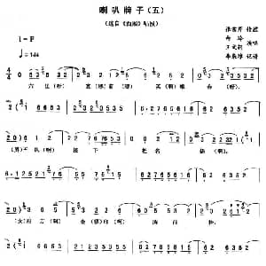 二人转谱 | 喇叭牌子 五 西厢 唱段