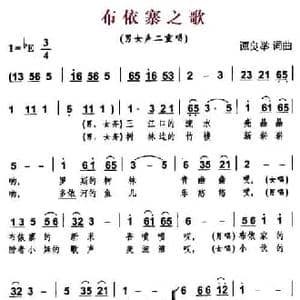 布依寨之歌_民歌简谱_词曲:谭良举 谭良举