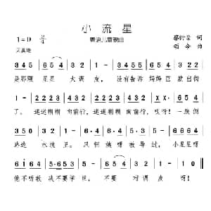 小流星_儿歌乐谱_词曲:蔡衍棻 颂今