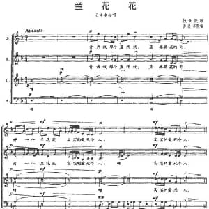 兰花花_合唱歌谱_词曲:陕北民歌 罗忠镕改编
