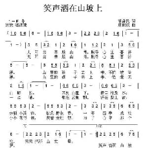 笑声洒在山坡上_儿歌乐谱_词曲:胡泽民 唐新成