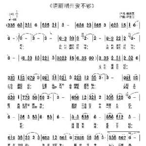 清丽湖州爱不够_民歌简谱_词曲:杨厚爽 许宝仁