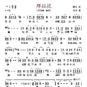 那拉提_歌谱投稿_词曲:博文 石明