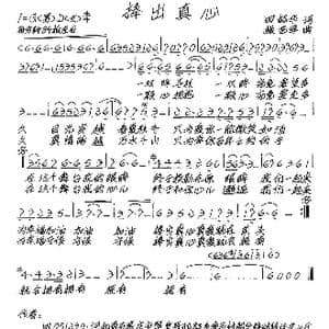 捧出真心_歌谱投稿_词曲:田韶华 张艺军